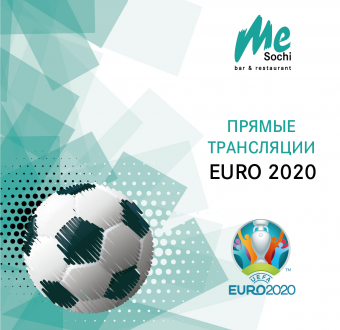 Смотрим футбол в Me Sochi