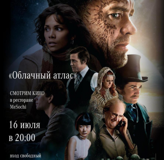 Кинопоказ в Me Sochi